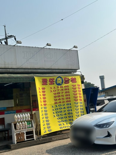 대운복권 이미지