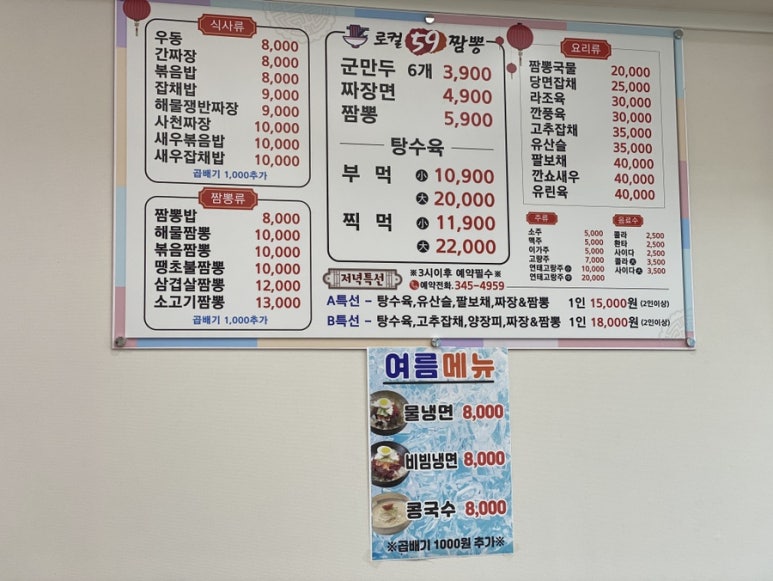 로컬59짬뽕 이미지