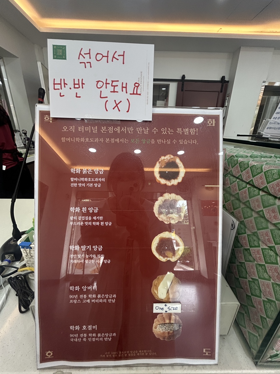 할머니학화호도과자본점 이미지