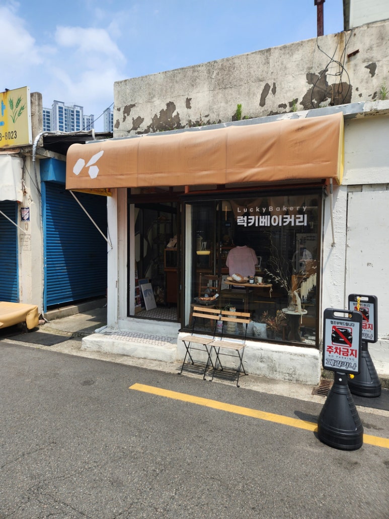 럭키베이커리광안종합 이미지