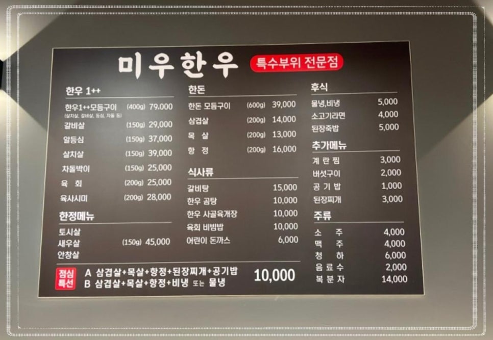 미우한우남성리점 이미지