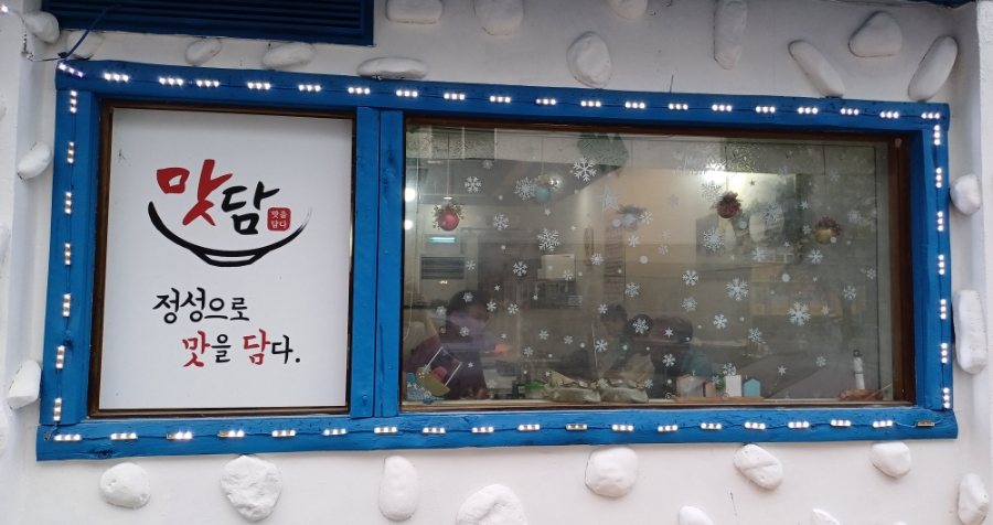 맛담맛을담다 이미지