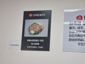 안옥금칼국수 이미지