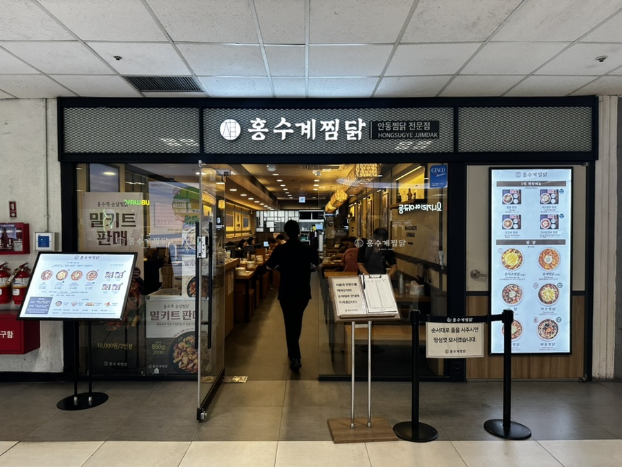 홍수계찜닭고속 이미지