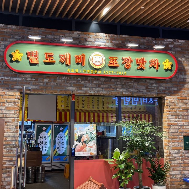 깨비마차 이미지