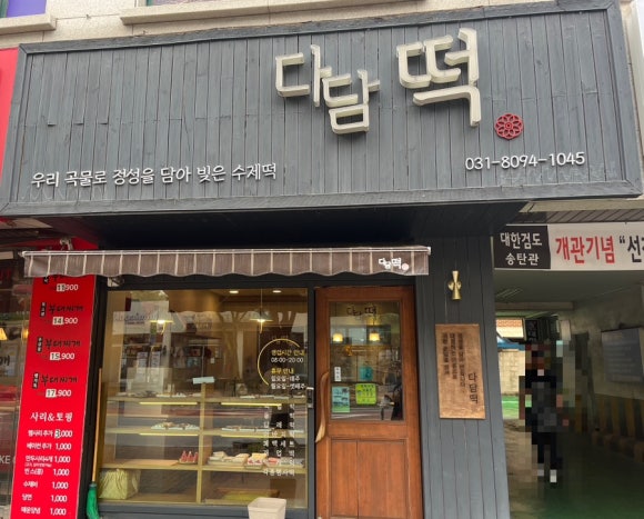 수제떡다담 이미지