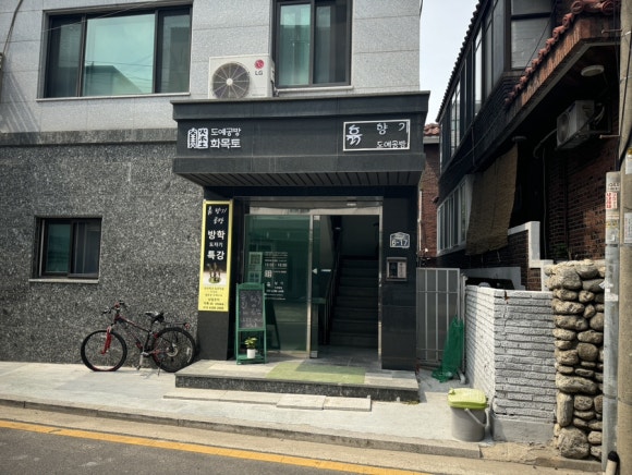 흙.월공방 이미지