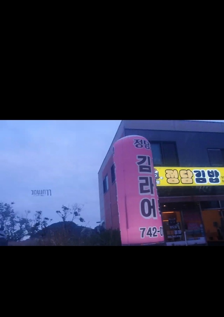 명도암정담김밥 이미지