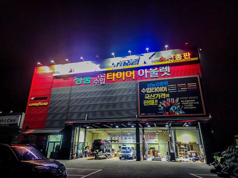 경정비휴게소타이어 이미지