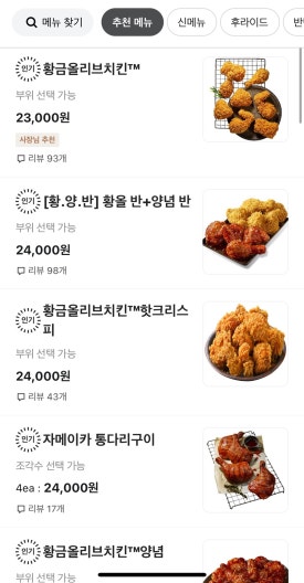 비비큐(BBQ) 치킨 이미지
