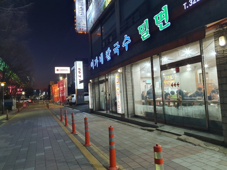 이가네손칼국수 이미지