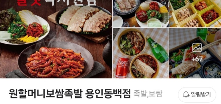 원할머니보쌈기흥 이미지