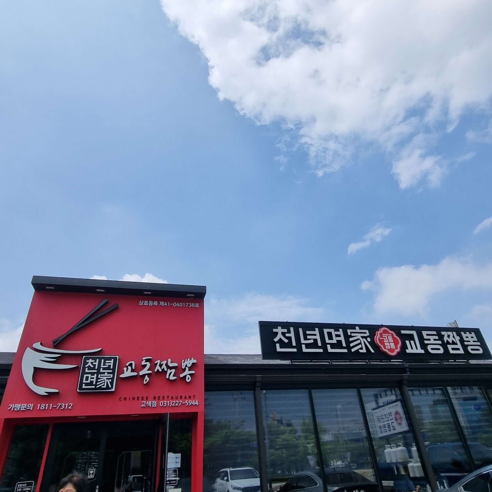 교동신짬뽕 이미지