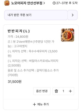 노모어피자 이미지