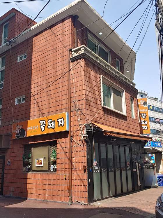 꿀돼지솥뚜껑삼겹살 이미지
