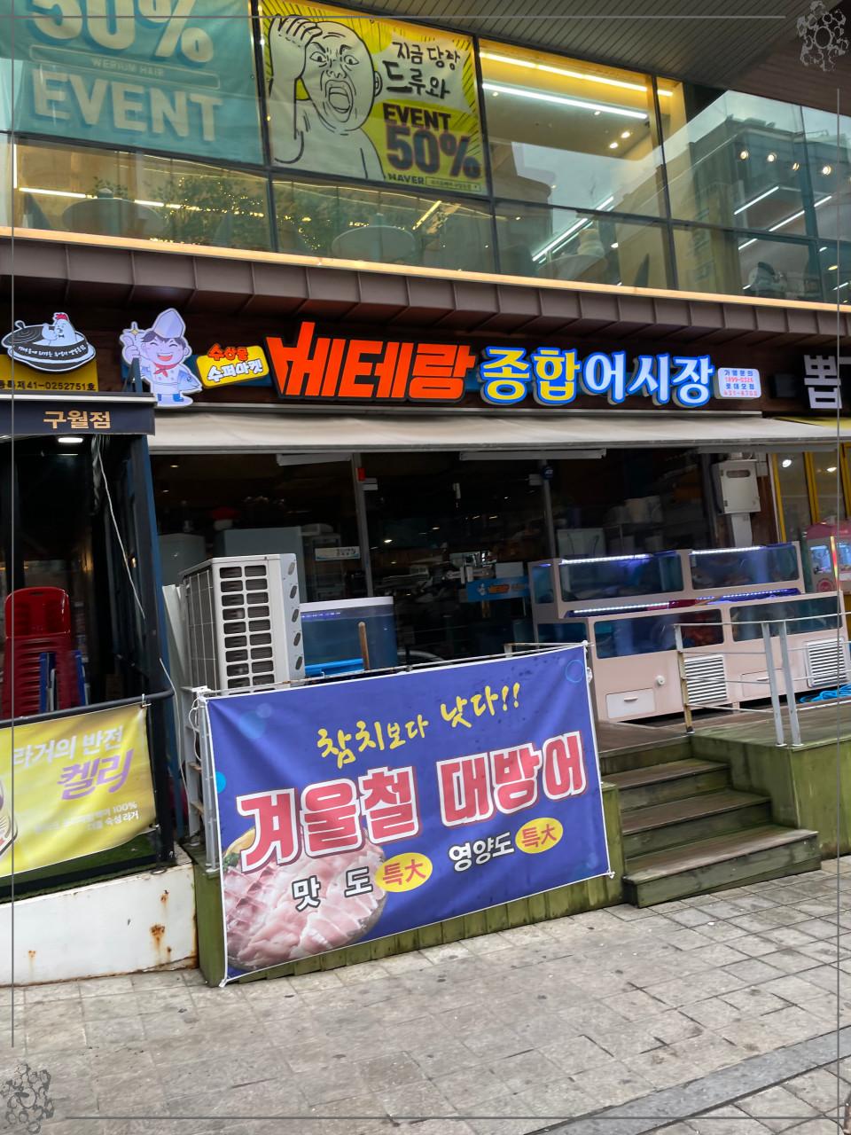 베테랑종합어시장 이미지
