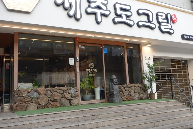 제주도그릴 이미지