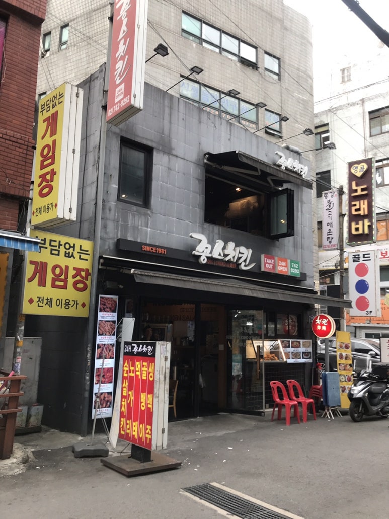 꽁스치킨 이미지