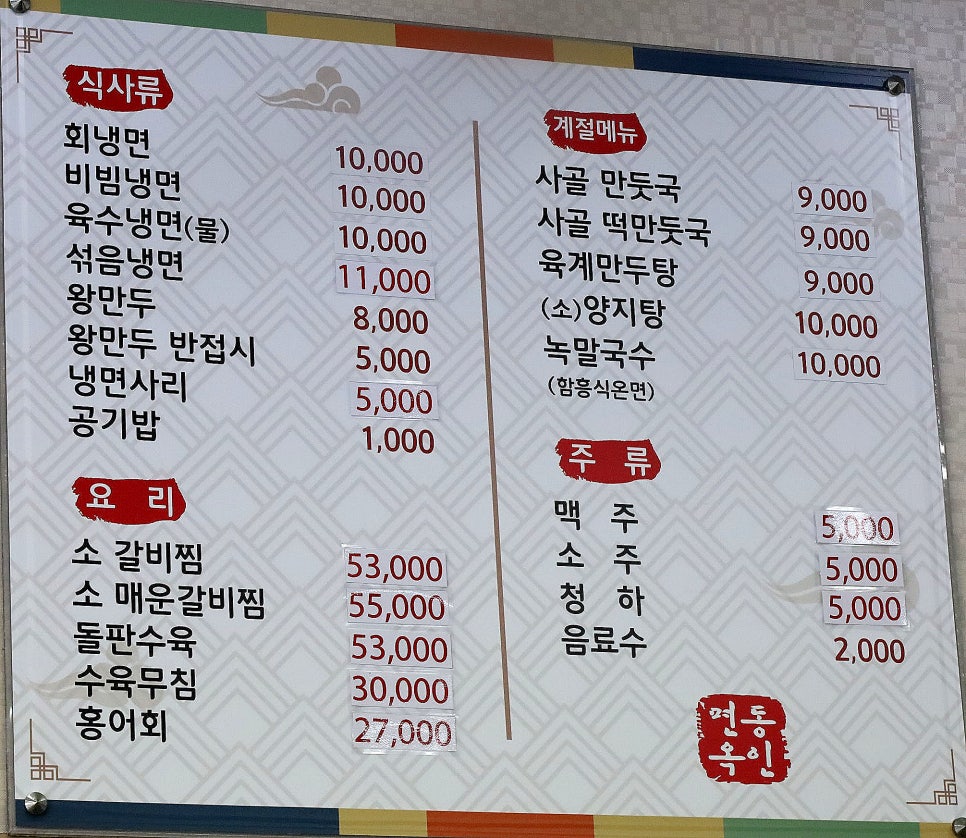 동인면옥 이미지