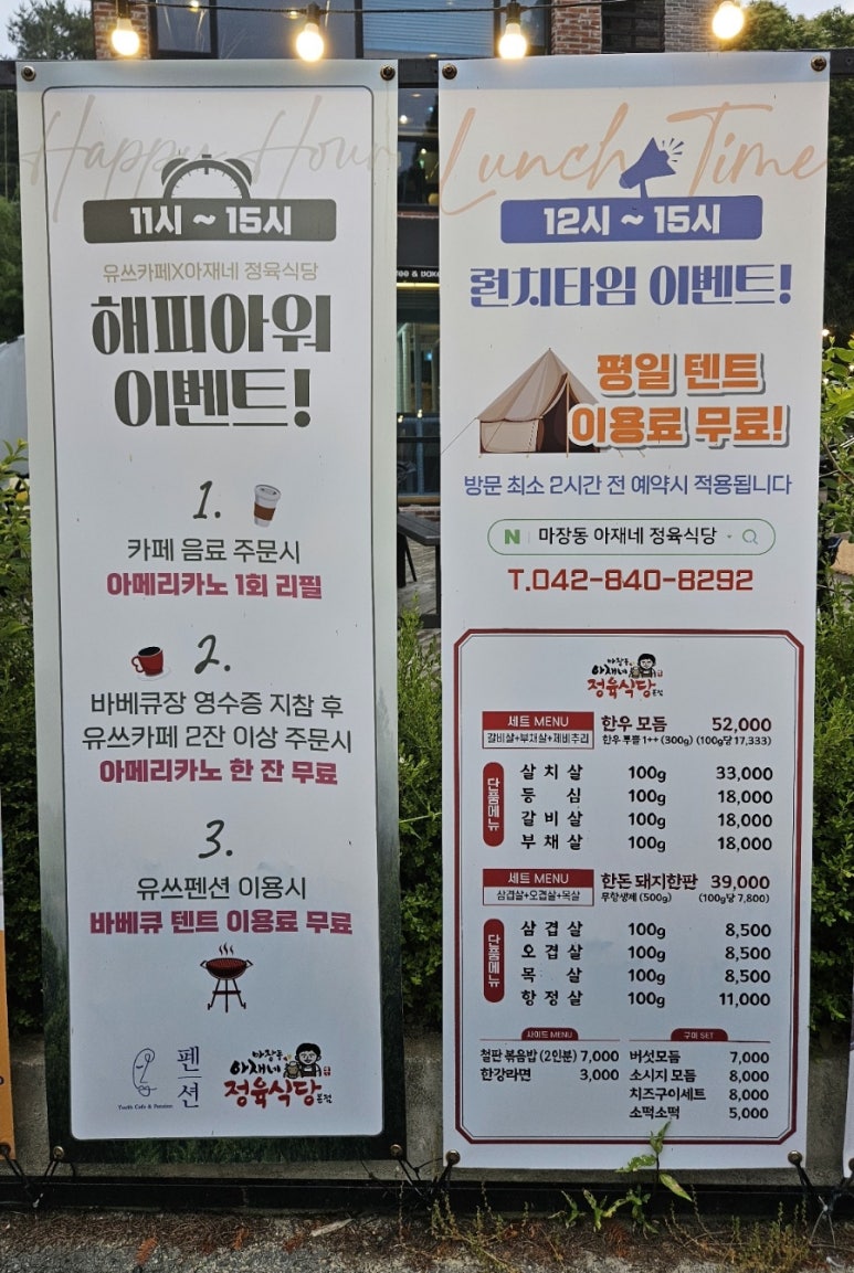 마장동아재네정육식당 이미지
