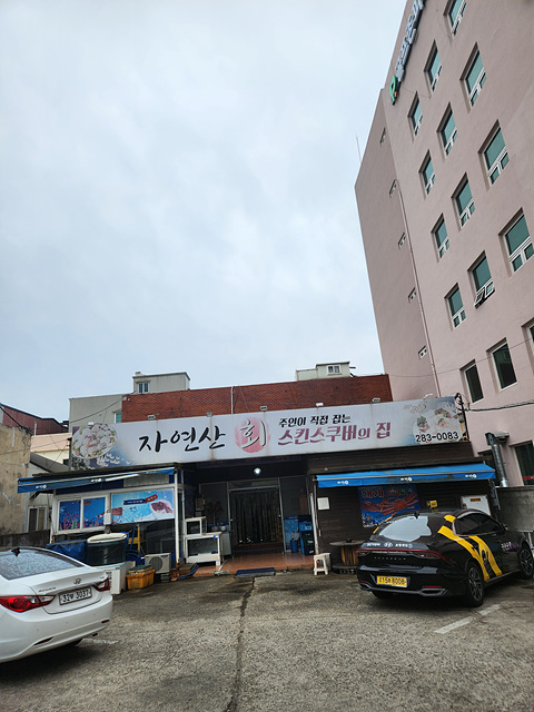 영일만식당 이미지