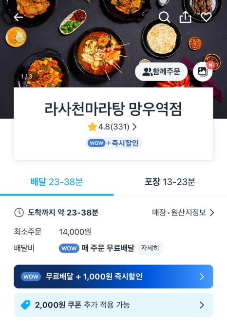 라사천마라탕 망우역점 이미지