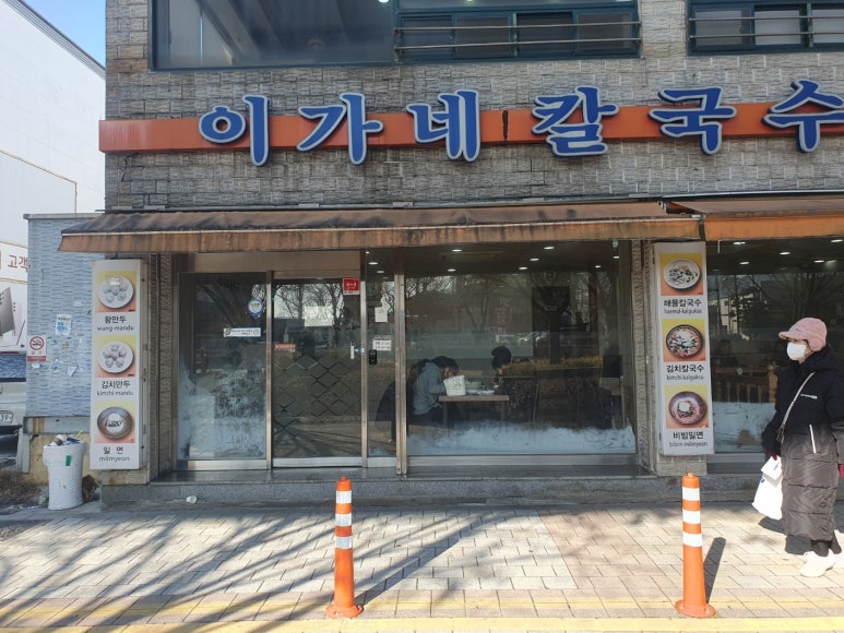 이가네칼국수 이미지