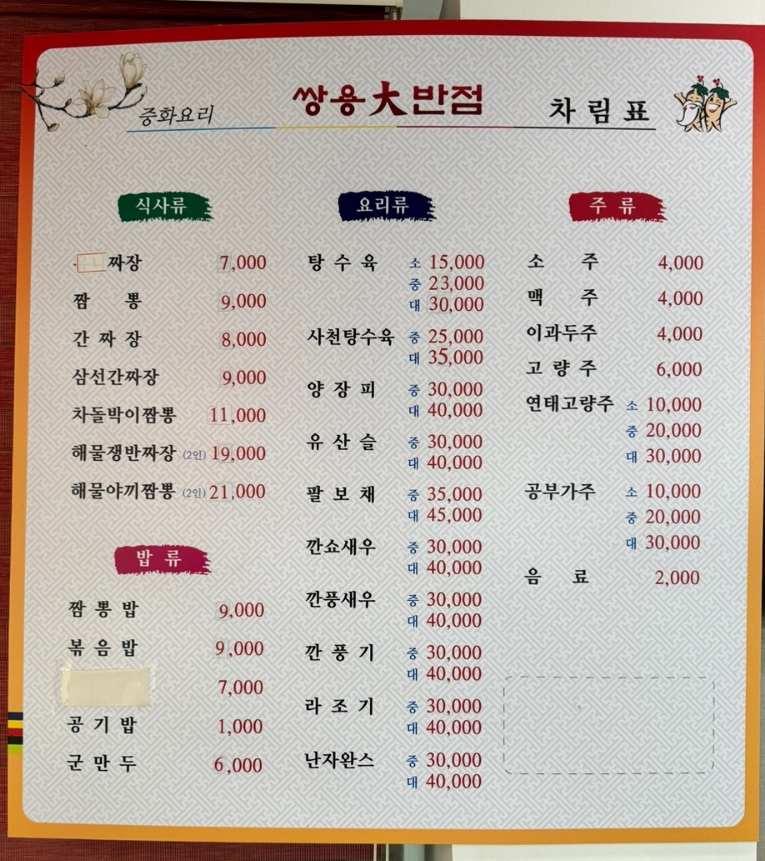 다가짬뽕 이미지