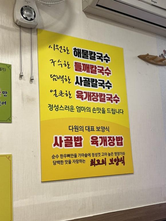 다원보쌈칼국수 이미지