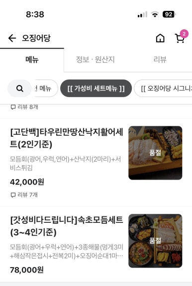 오징어당 이미지