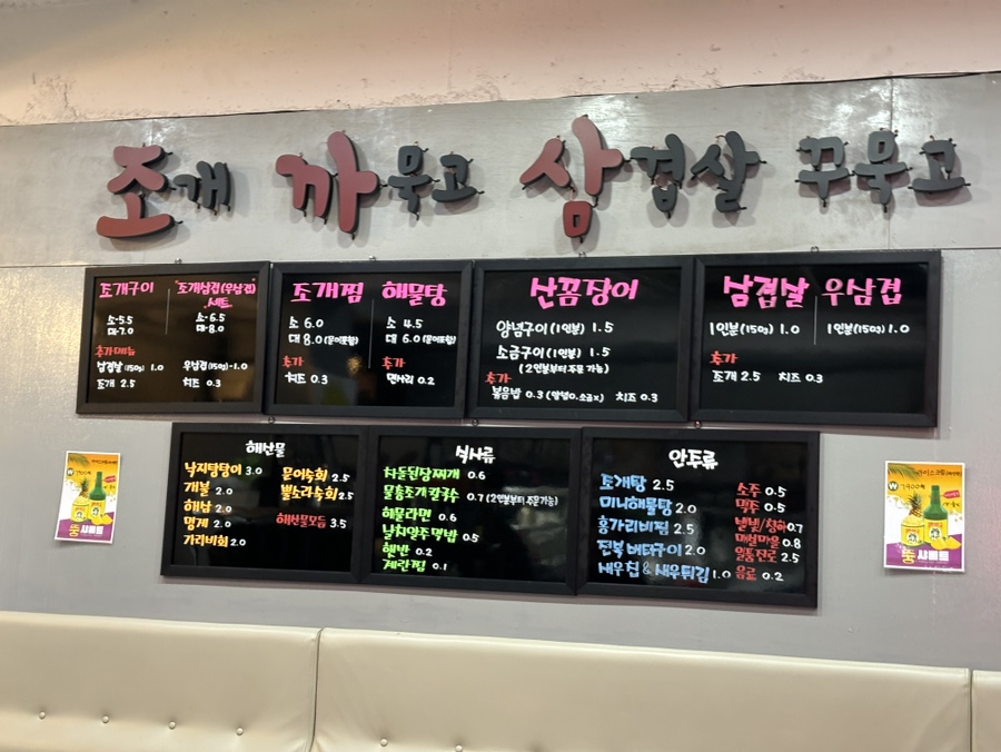 조개까묵고삼겹살꾸묵고 이미지