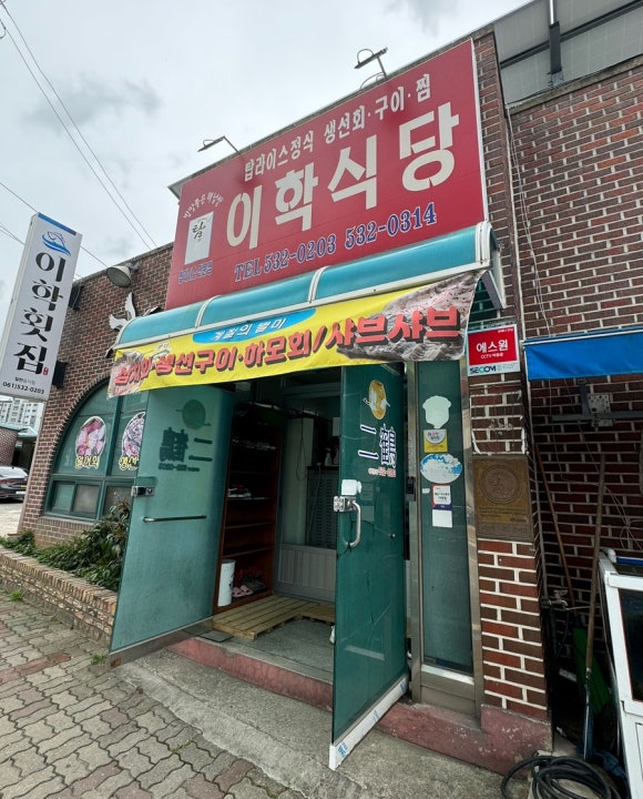 해남생선구이집 이미지