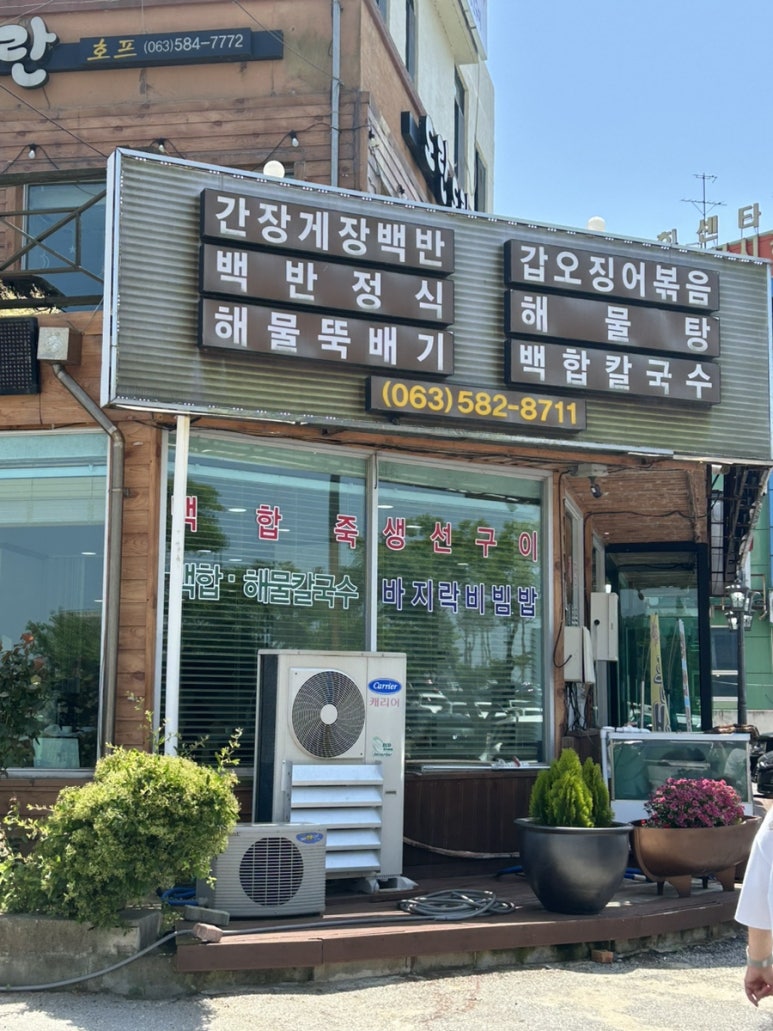 새전주횟집 이미지
