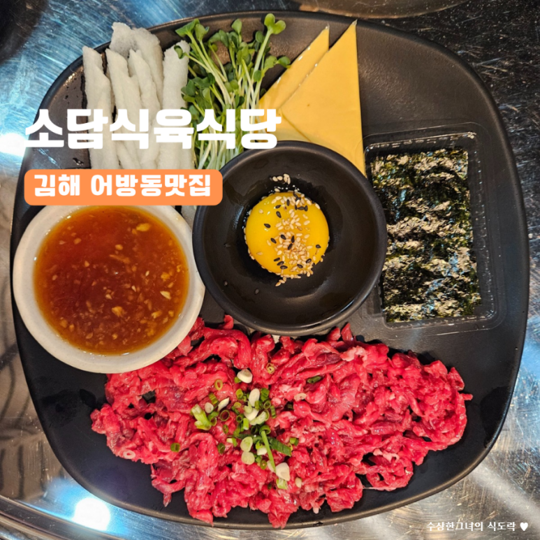 소담식육식당 이미지