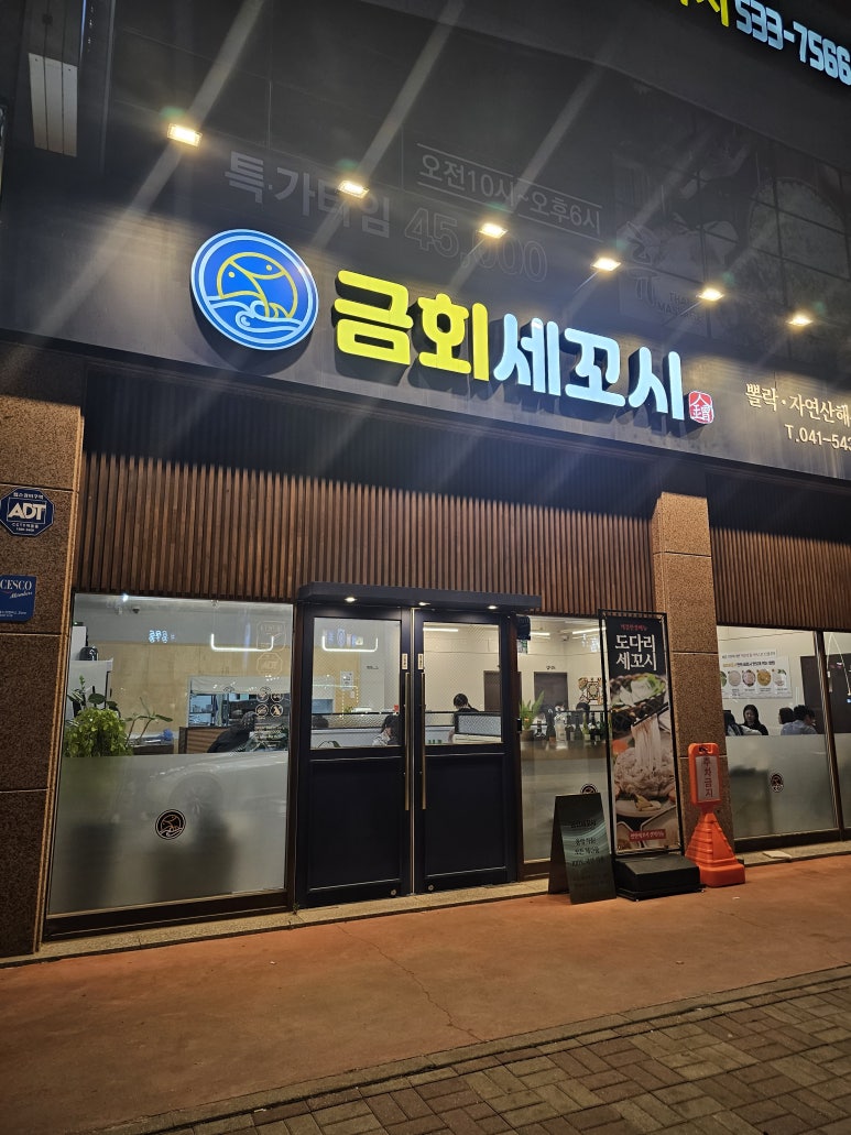 배방횟집 이미지