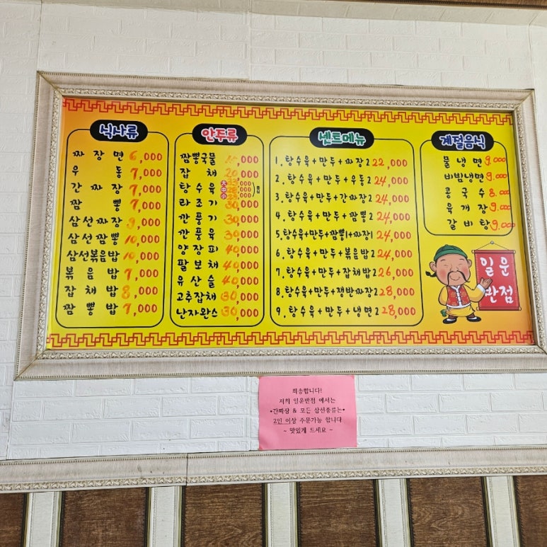 일운반점 이미지