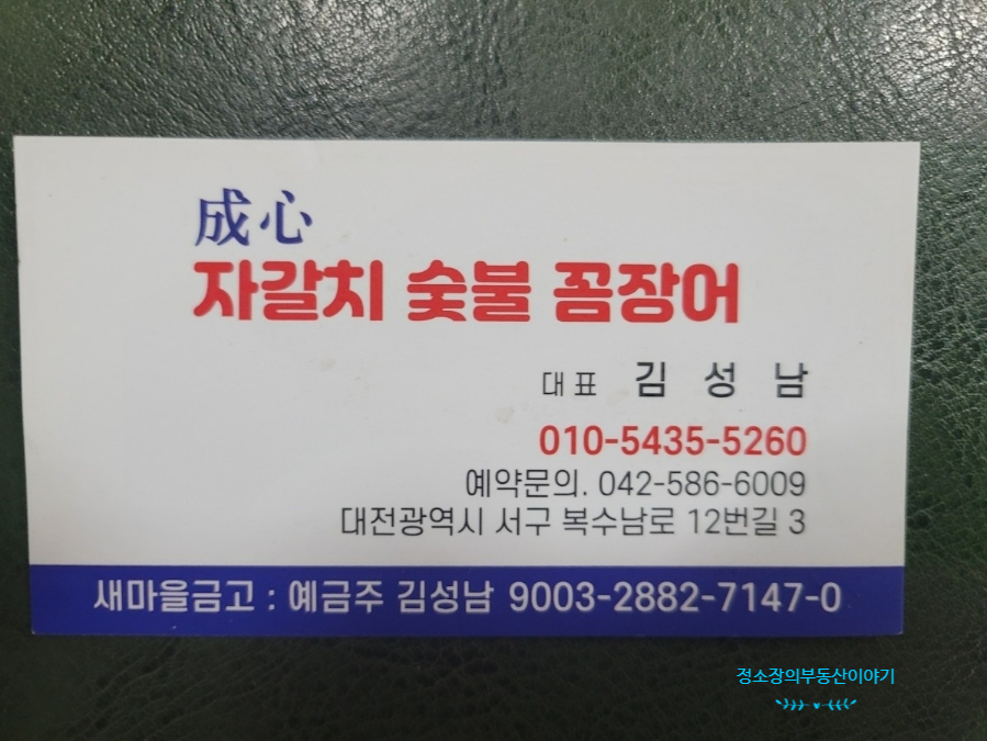 성심자갈치숯불꼼장어 이미지