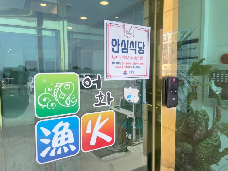 어화횟집 이미지