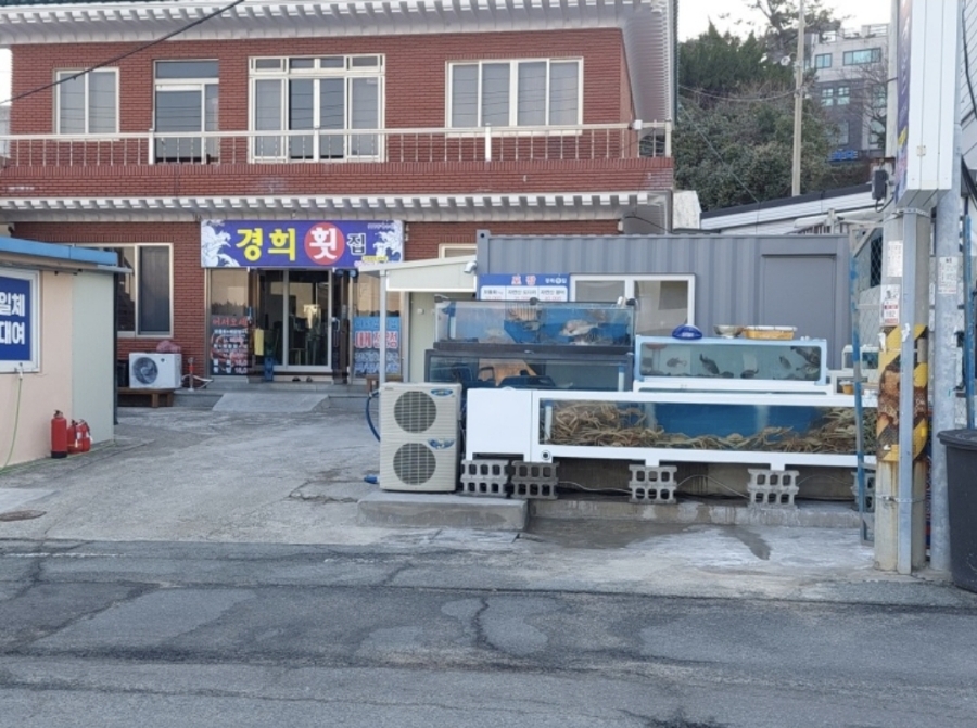경희횟집 이미지