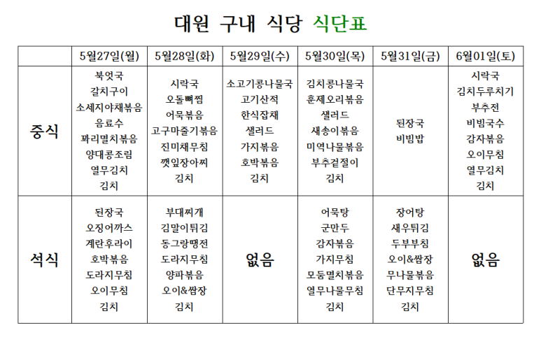 대원구내식당 이미지