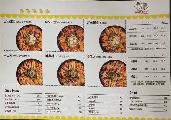미미 곱도리탕 영등포점 이미지