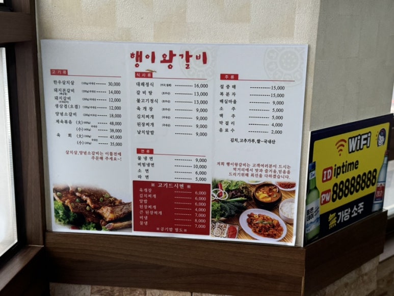 이왕갈비 이미지