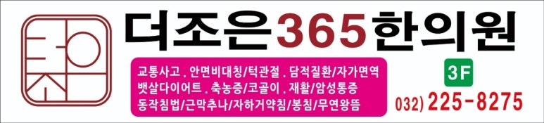 더조은경희한의원 이미지