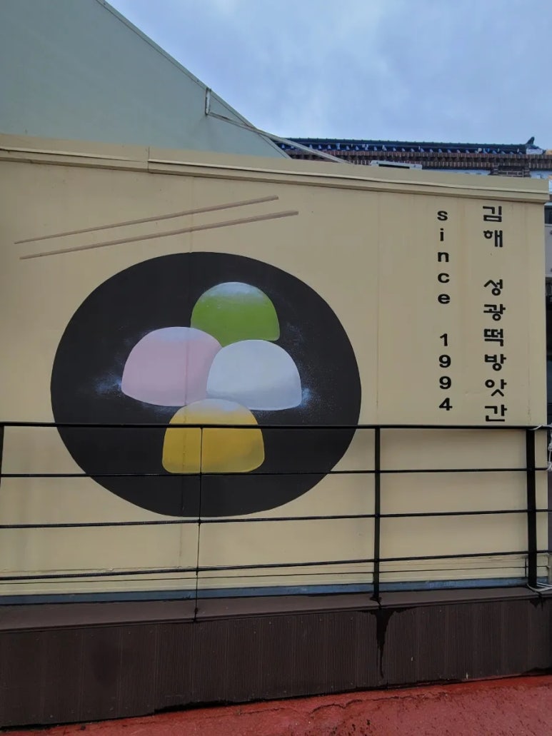 김해떡방앗간 이미지
