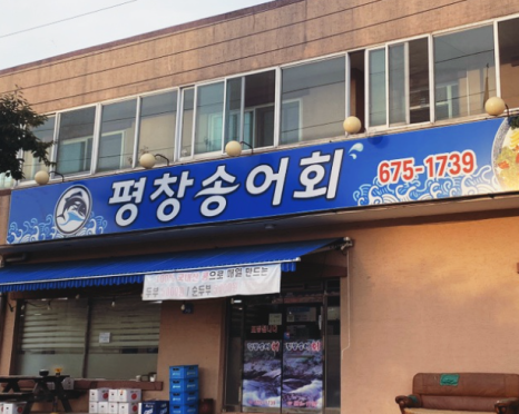 푸른숲가든 이미지