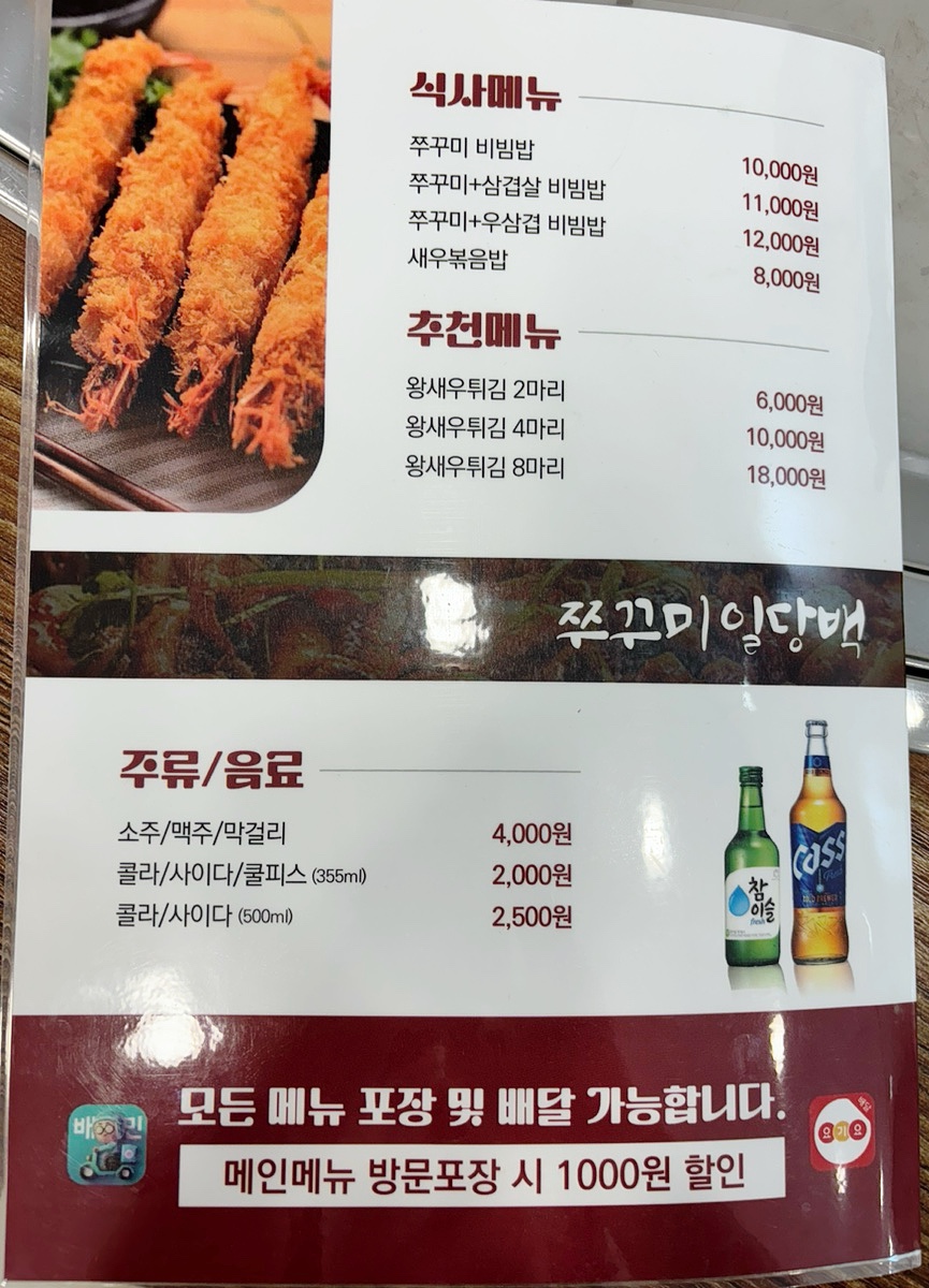 쭈꾸미일당백 이미지