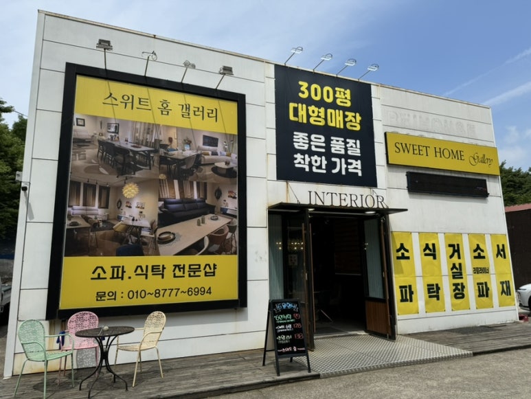 스위트홈갤러리 이미지