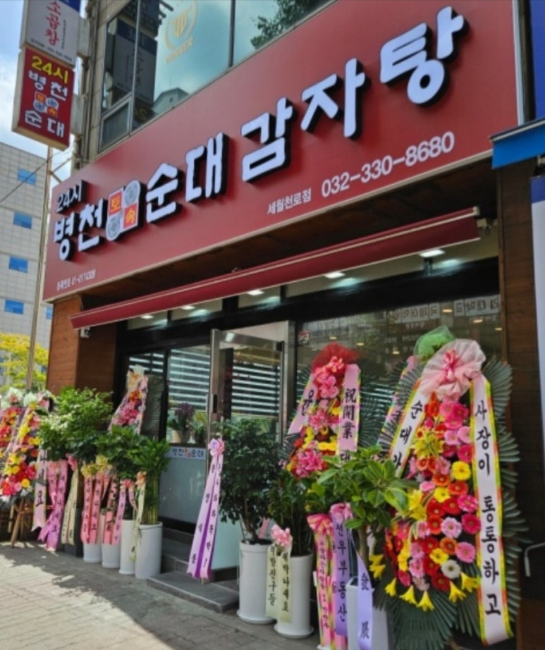 병천토속순대감자탕 이미지
