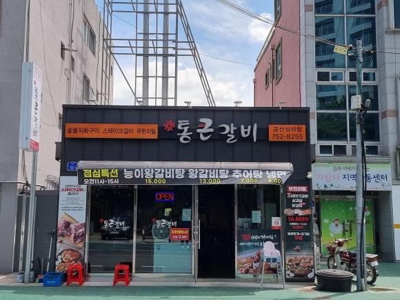 통큰갈비 이미지
