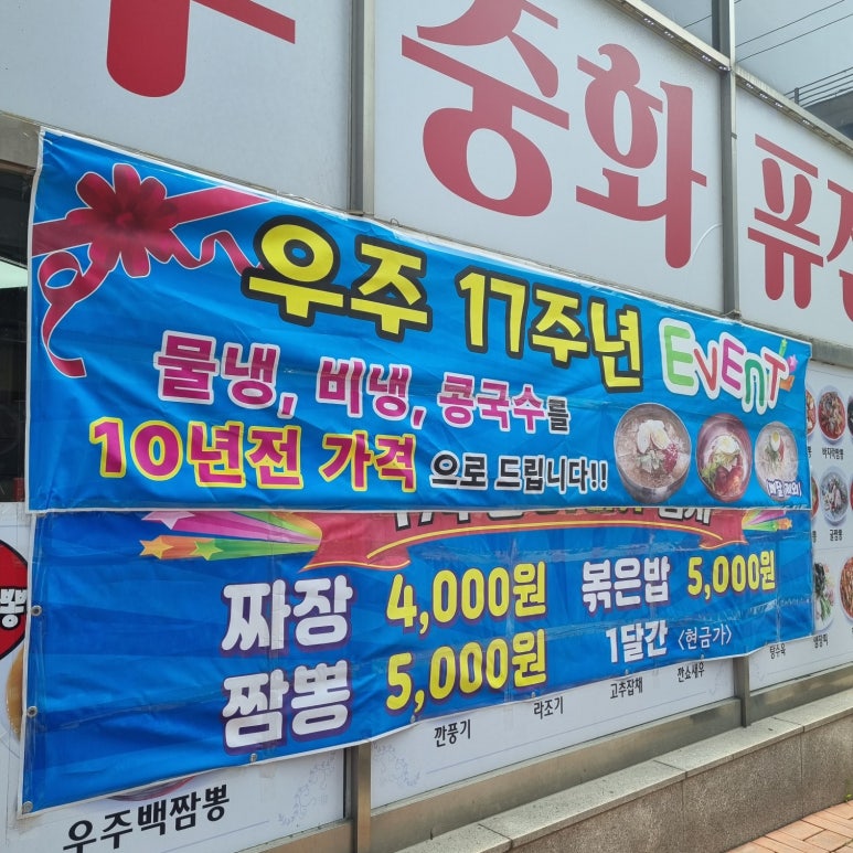 우주중화퓨전 이미지